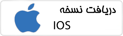 اپلیکیشن iOS